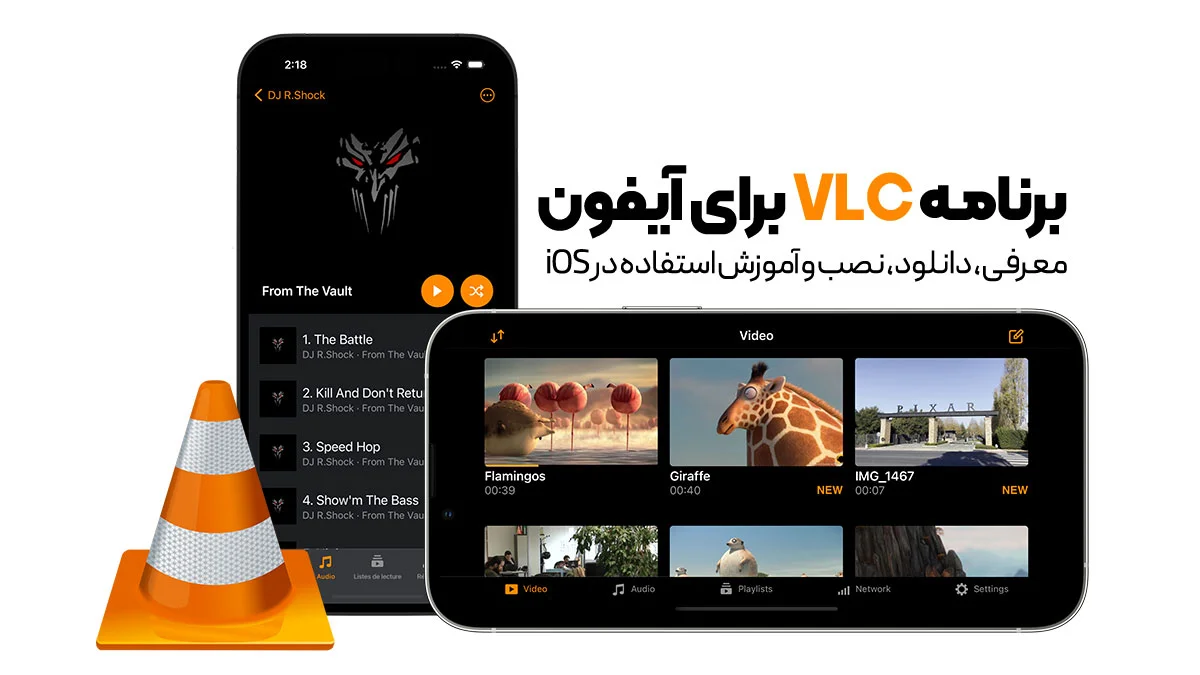 VLC برای آیفون