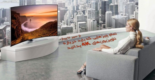 تلویزیون 4K