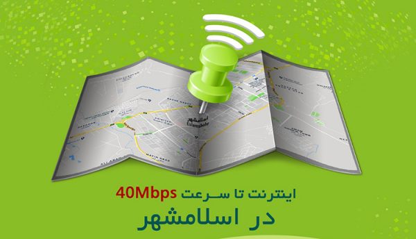 مبین‌نت در اسلامشهر