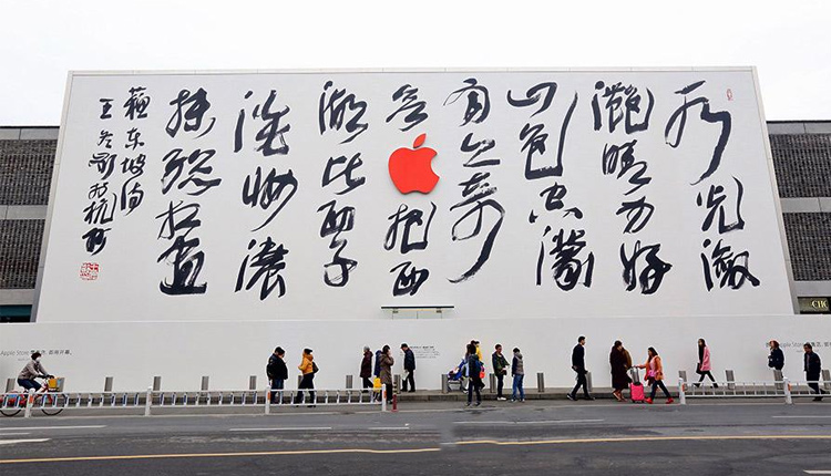 اپل استور چین
