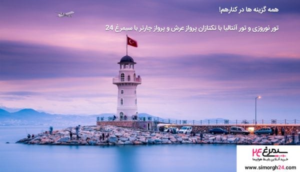 تور نوروزی
