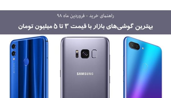 بهترین گوشی با قیمت کمتر از 5 میلیون