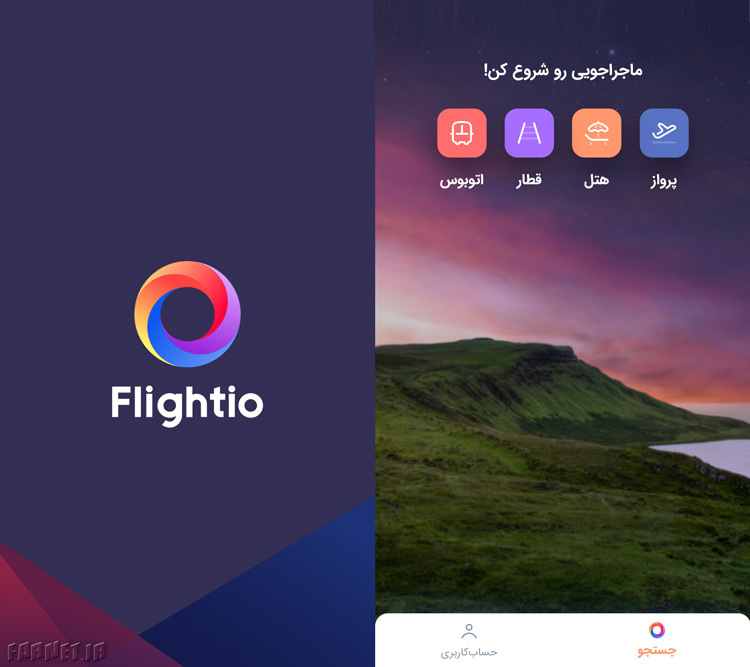 اپلیکیشن فلایتیو