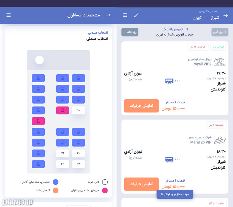 اپلیکیشن فلایتیو