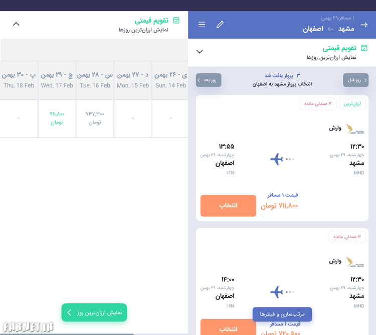 اپلیکیشن فلایتیو
