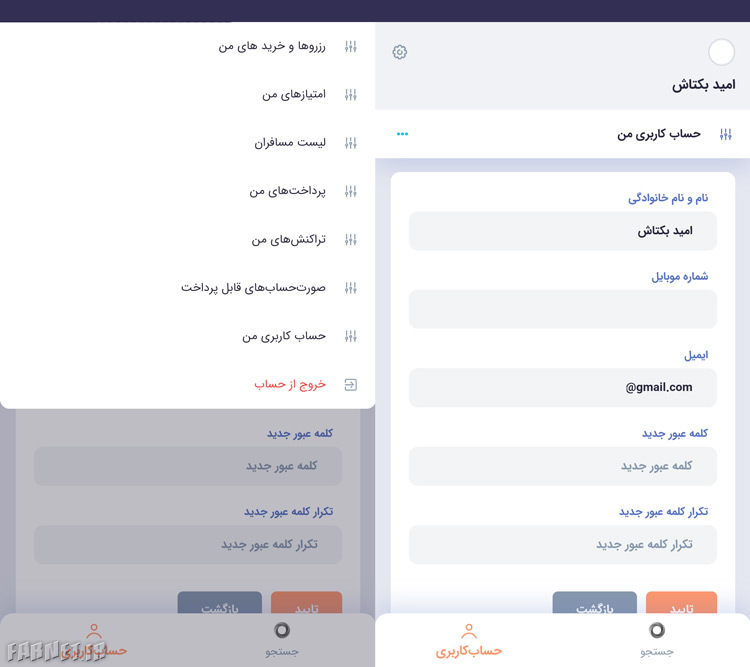 اپلیکیشن فلایتیو