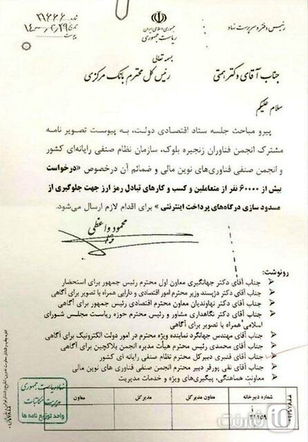 نامه روحانی به بانک مرکزی