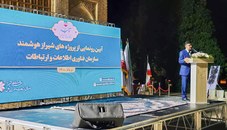 شهر هوشمند ایرانسل در شیراز