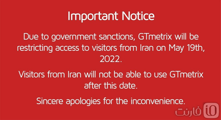 GTMetrix ایران تحریم