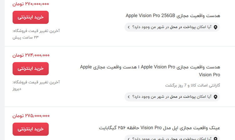 قیمت هدست ویژن پرو اپل در ایران