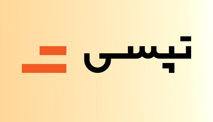 تپسی