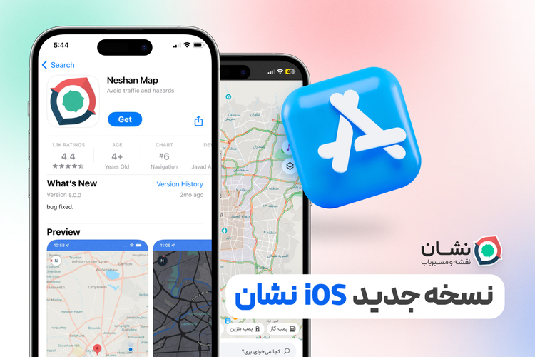 نسخه iOS نشان