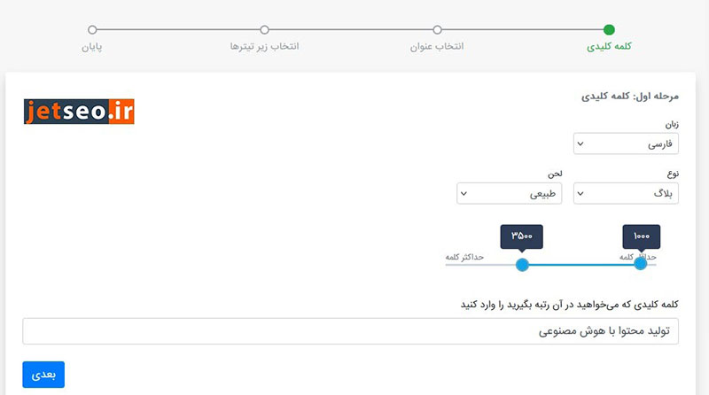 ابزار تولید محتوا با هوش مصنوعی جت سئو