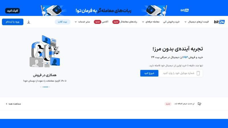 عکس از صفحه اصلی سایت بیت 24