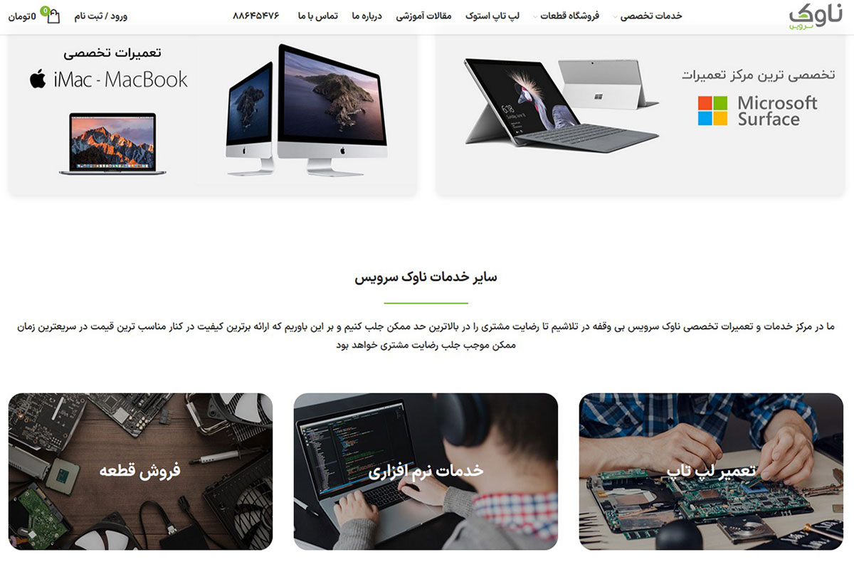 مرکز خدمات و تعمیرات تخصصی لپ تاپ ناوک سرویس