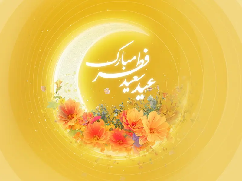 هدیه ایرانسل عید فطر