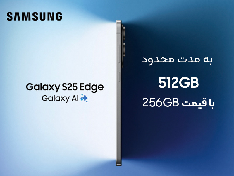 پیش فروش گلکسی S25 اج
