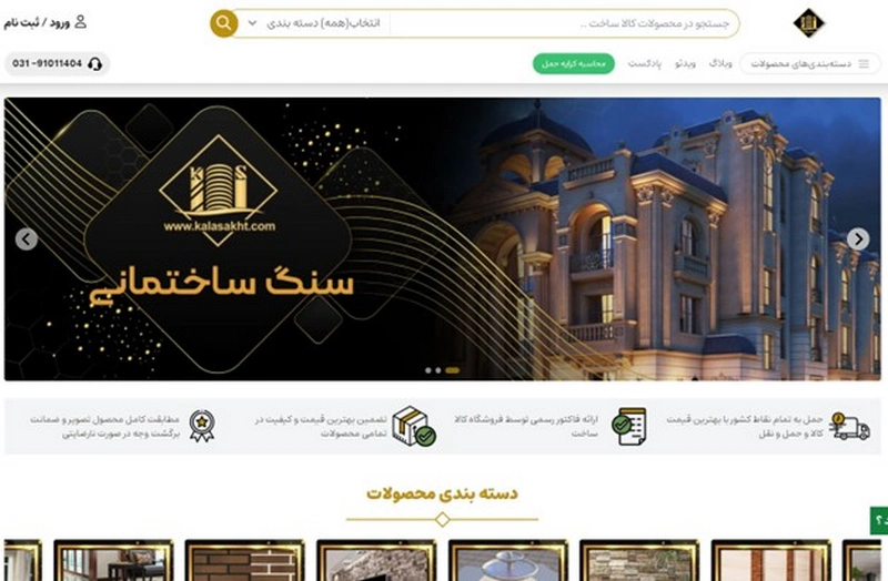 خرید سنگ از پتلفرم آنلاین کارخانه در کالاساخت