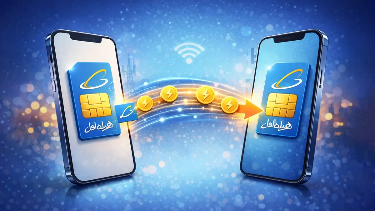 سرویس انتقال شارژ همراه اول