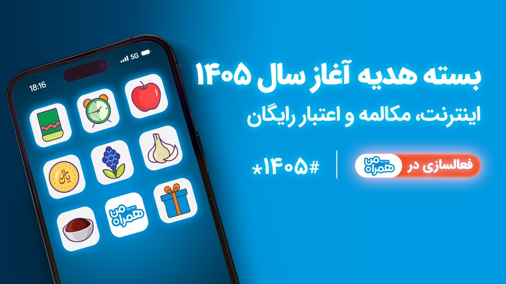 همراه اول 1405