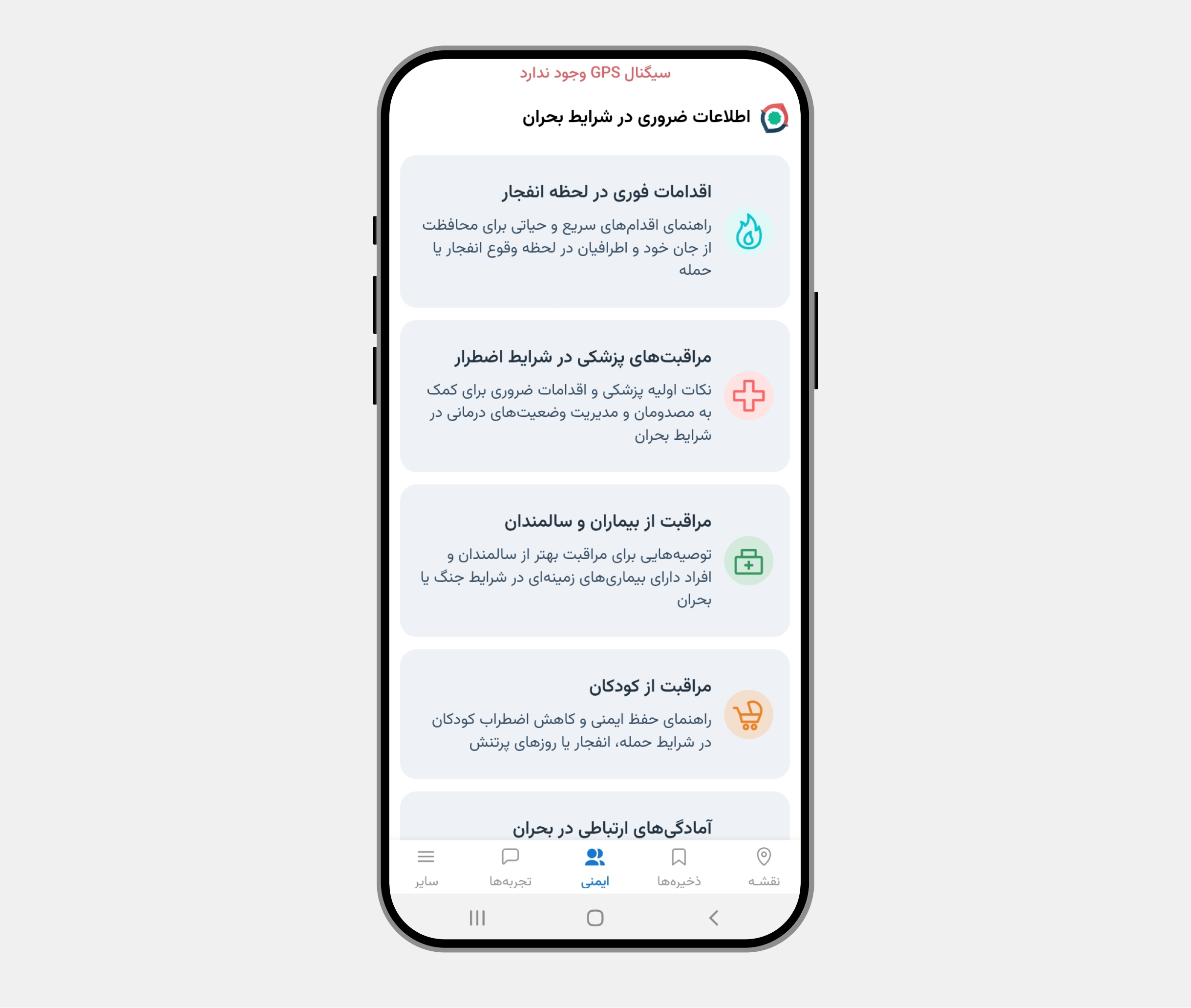 نسخه ویژه شرایط جنگی برنامه نشان