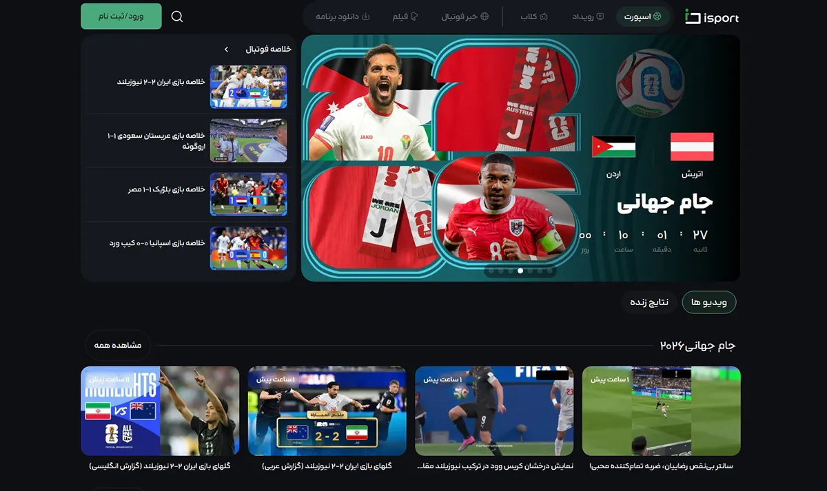 آی اسپورت ایرانسل چیست