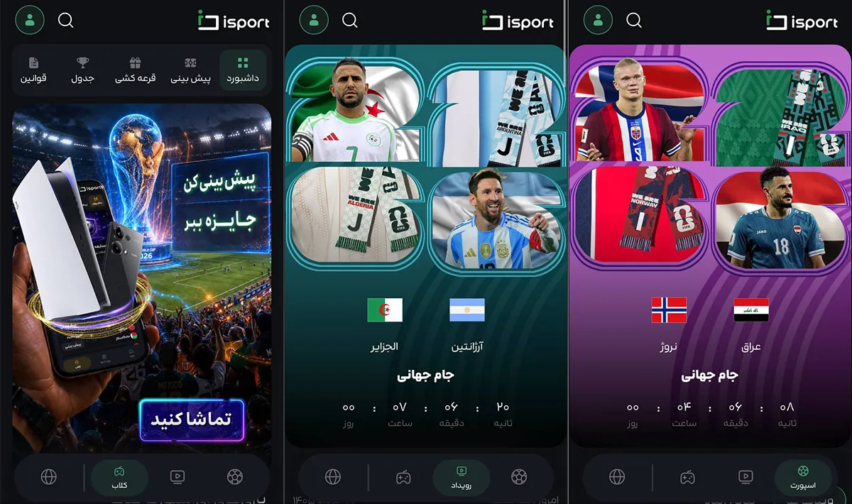 دانلود آی اسپورت ایرانسل