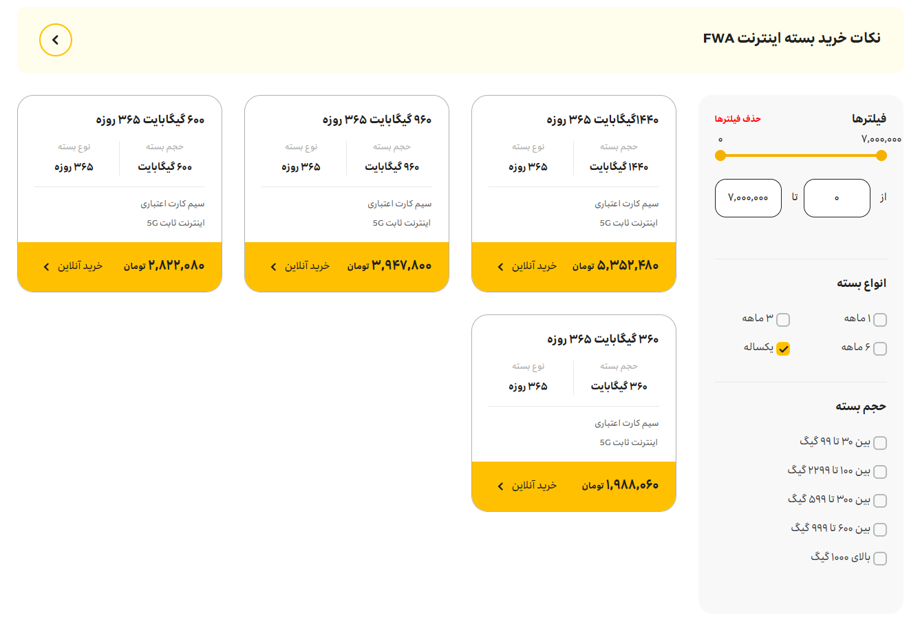 بسته‌های اینترنت FWA ایرانسل