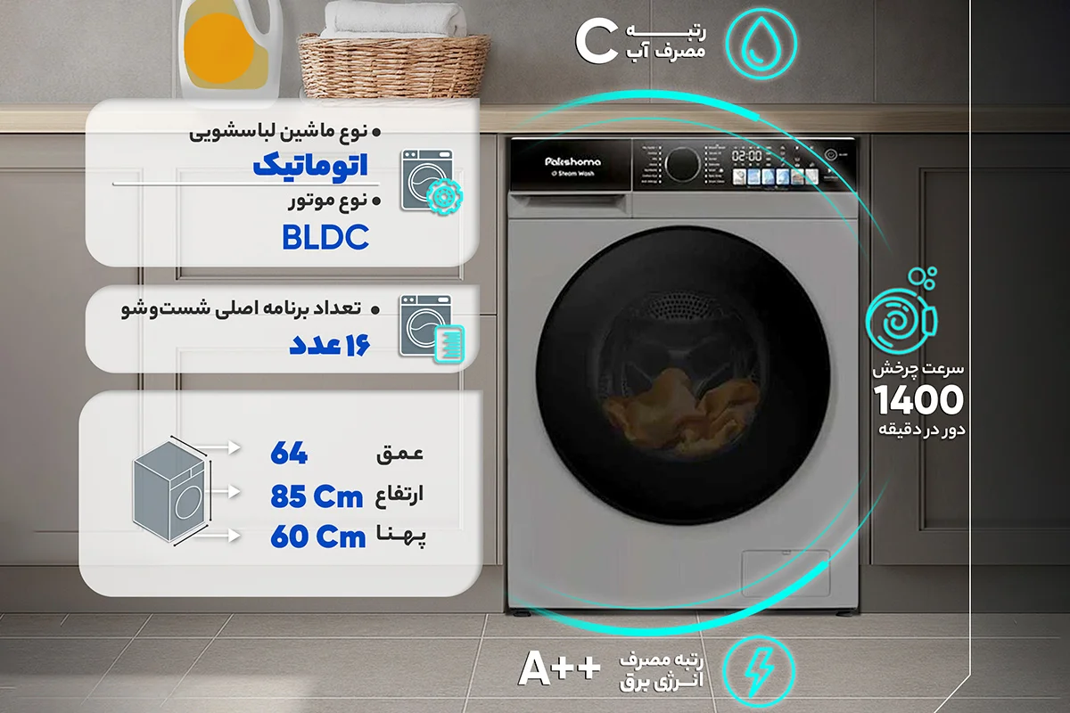 لباسشویی پاکشوما ۹ کیلویی سری Q9