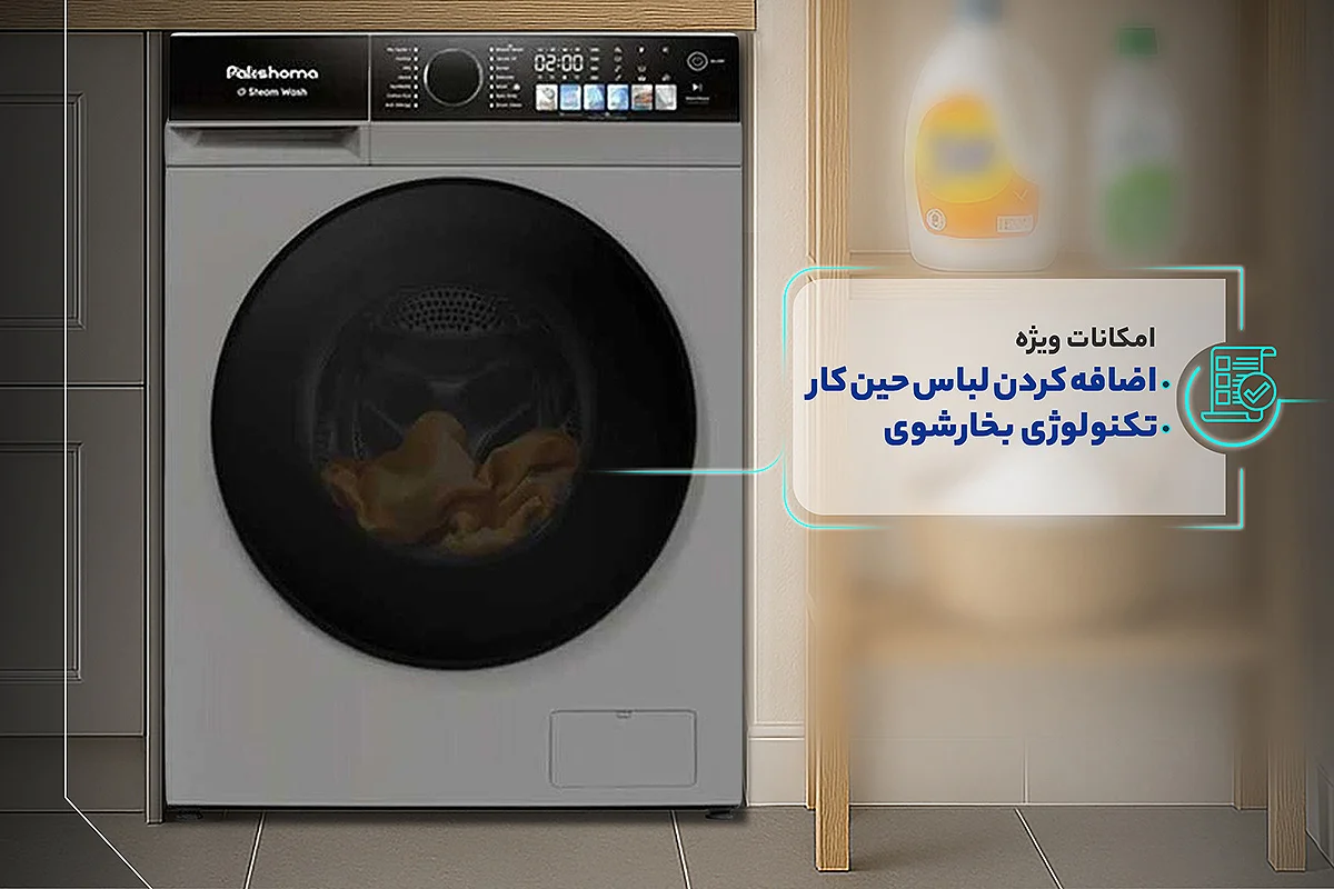 لباسشویی پاکشوما ۹ کیلویی سری Q9
