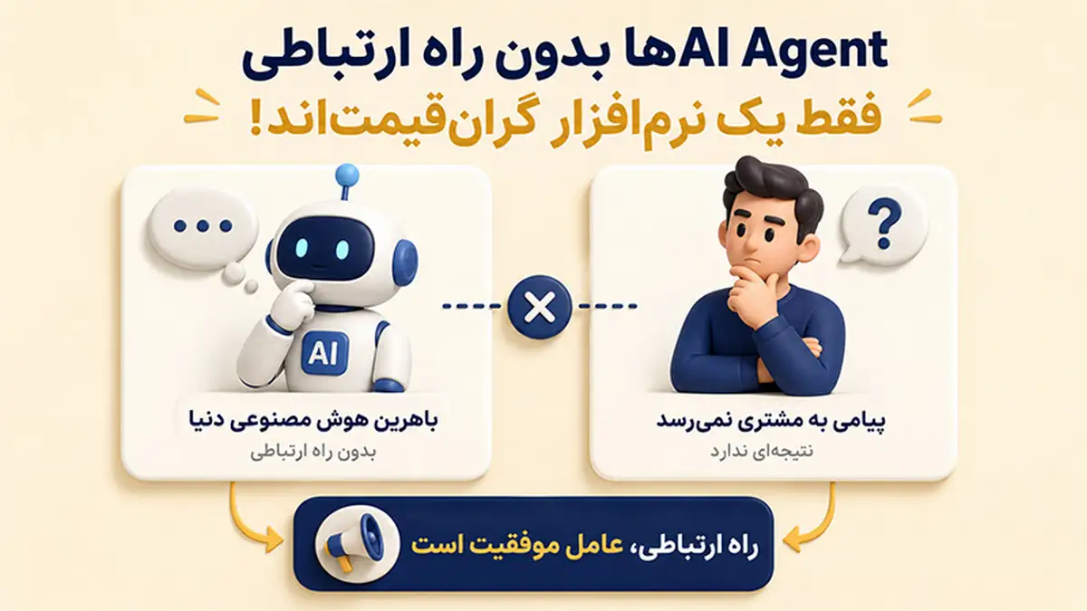 CRM سنتی مُرده؟ نه دقیقاً، ولی دیگر کافی نیست