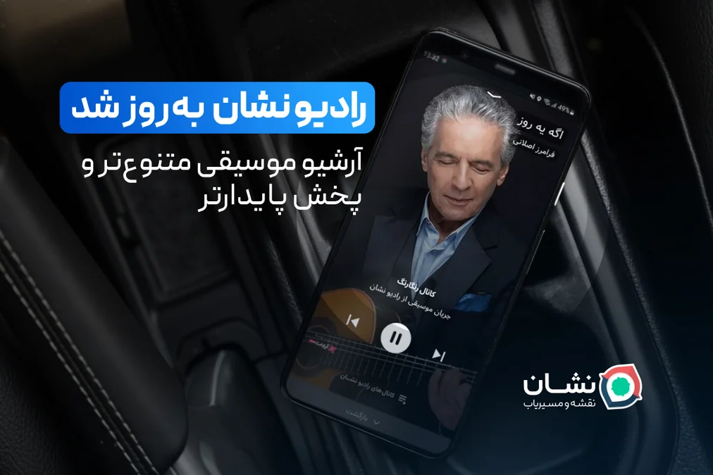 رادیو نشان