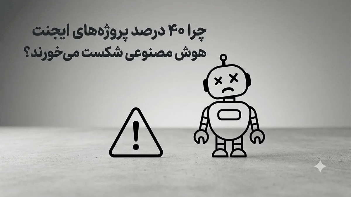ایجنت هوش مصنوعی