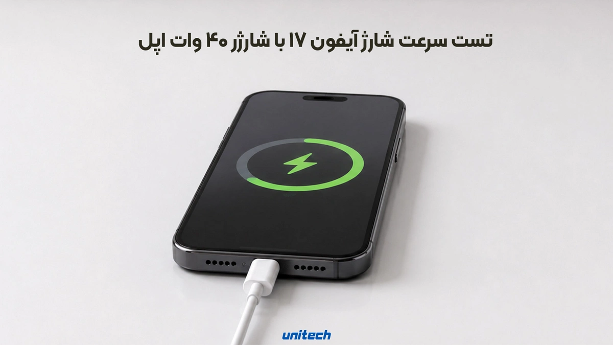 آداپتور 40 وات داینامیک اپل؛ سرعت شارژ واقعی چقدر است؟
