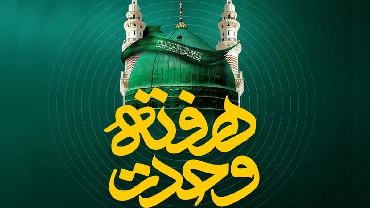 پیشنهاد ویژه ایرانسل هفته وحدت