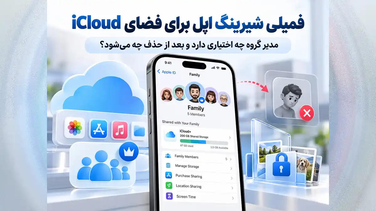 فمیلی شیرینگ اپل